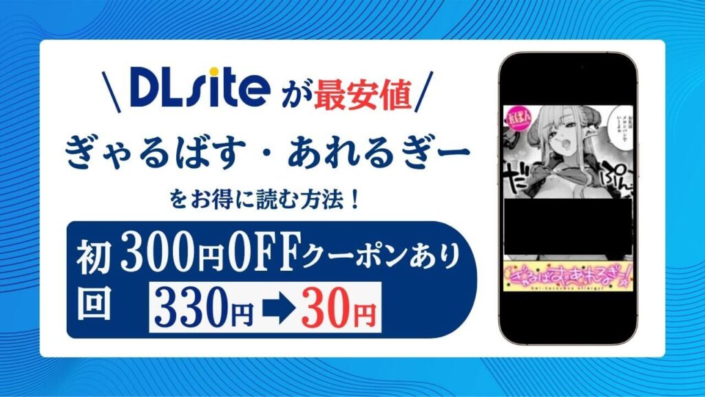ぎゃるばす・あれるぎー!raw/hitomiで無料エロ漫画読めるか解説！